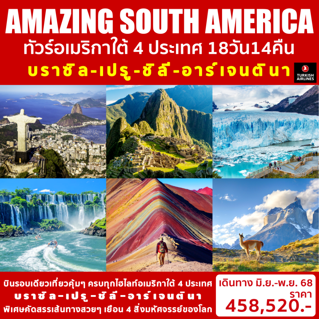 IS19-SouthAmerica-Amazingl-01Nov2025-A250219