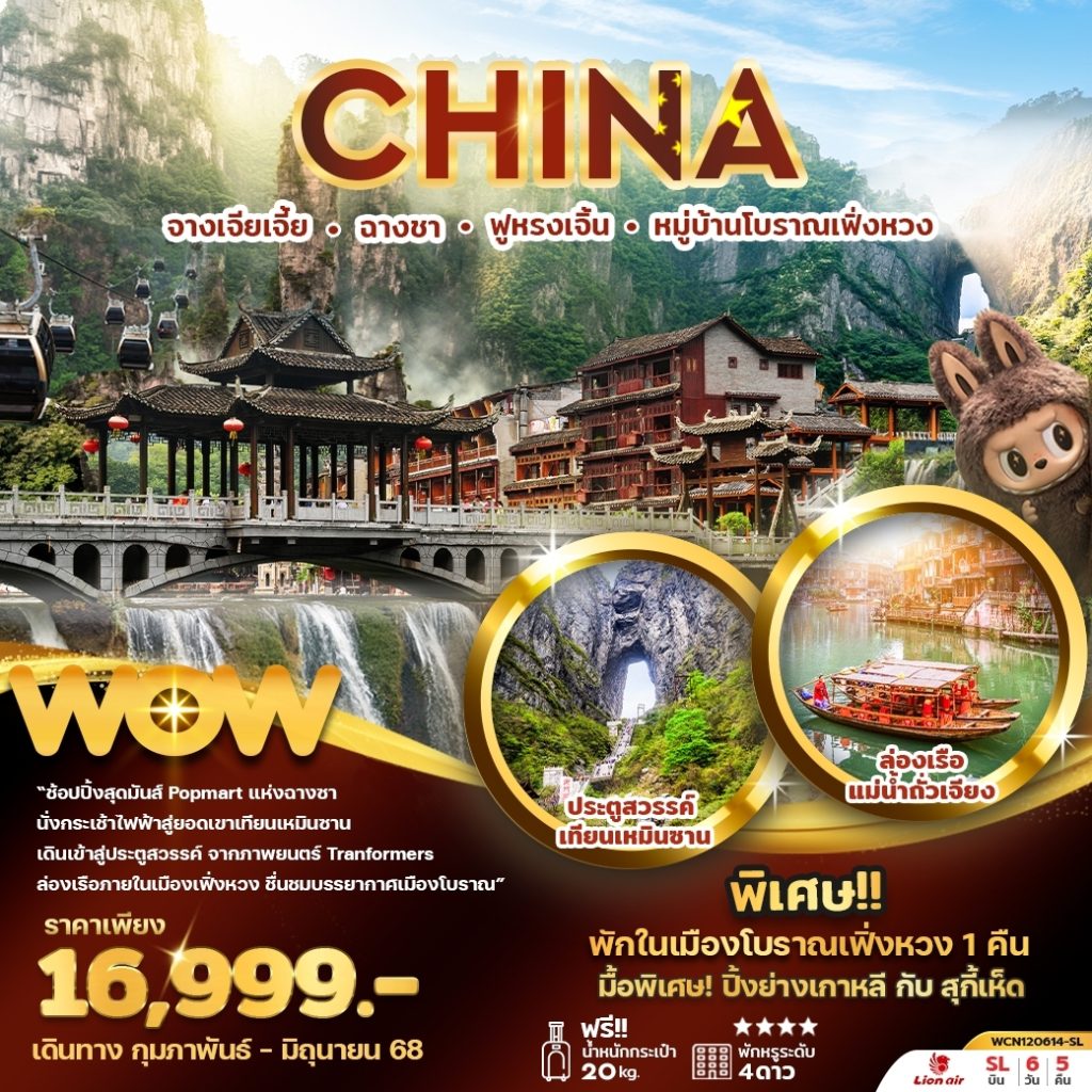 IW07-CHN-WCN120614-SL-06JUNE2025-H250227