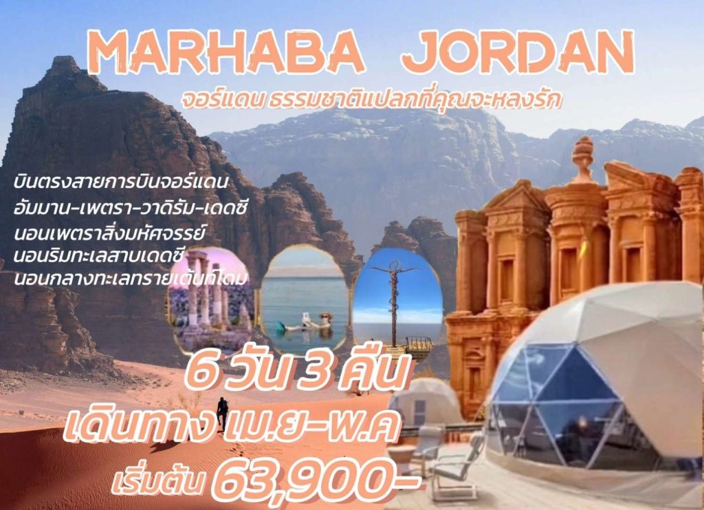 IE06-JOR-Marhaba-24May2025-A250315