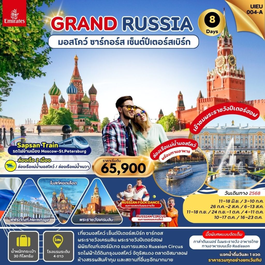 IU02-RUS-Grand-UIEU004A-16Oct2025-A250308