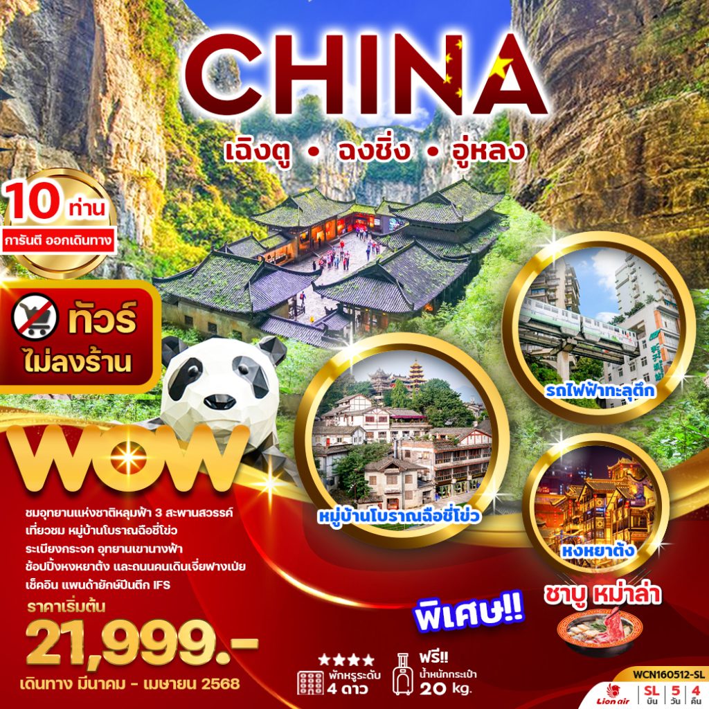 IW07-CHN-WCH160512-SL-13APR2025-T250301