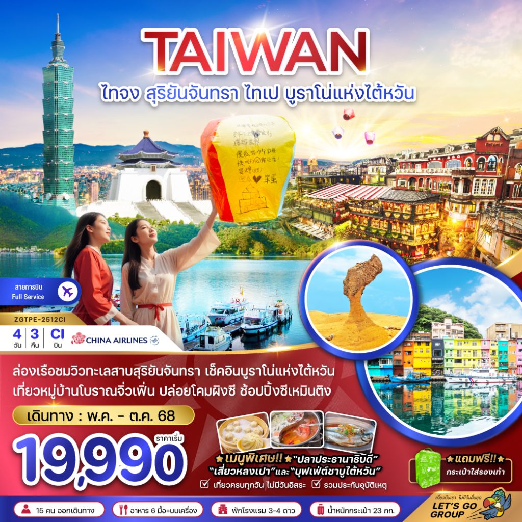 IZ02-TWN-ZGPTE-2512CI-23OCT2025-N250308-N