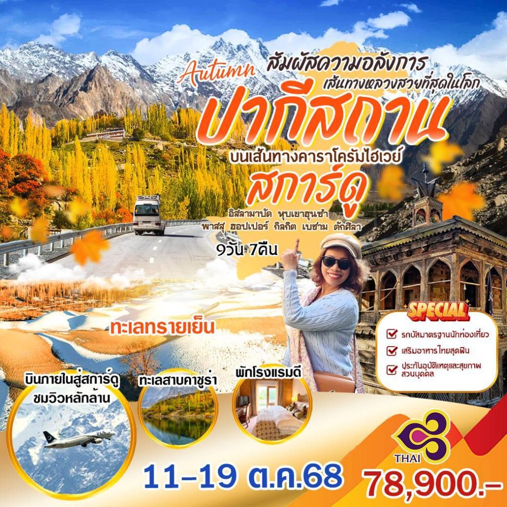 IH02-PAK-Autumn-11Oct2025-A250420