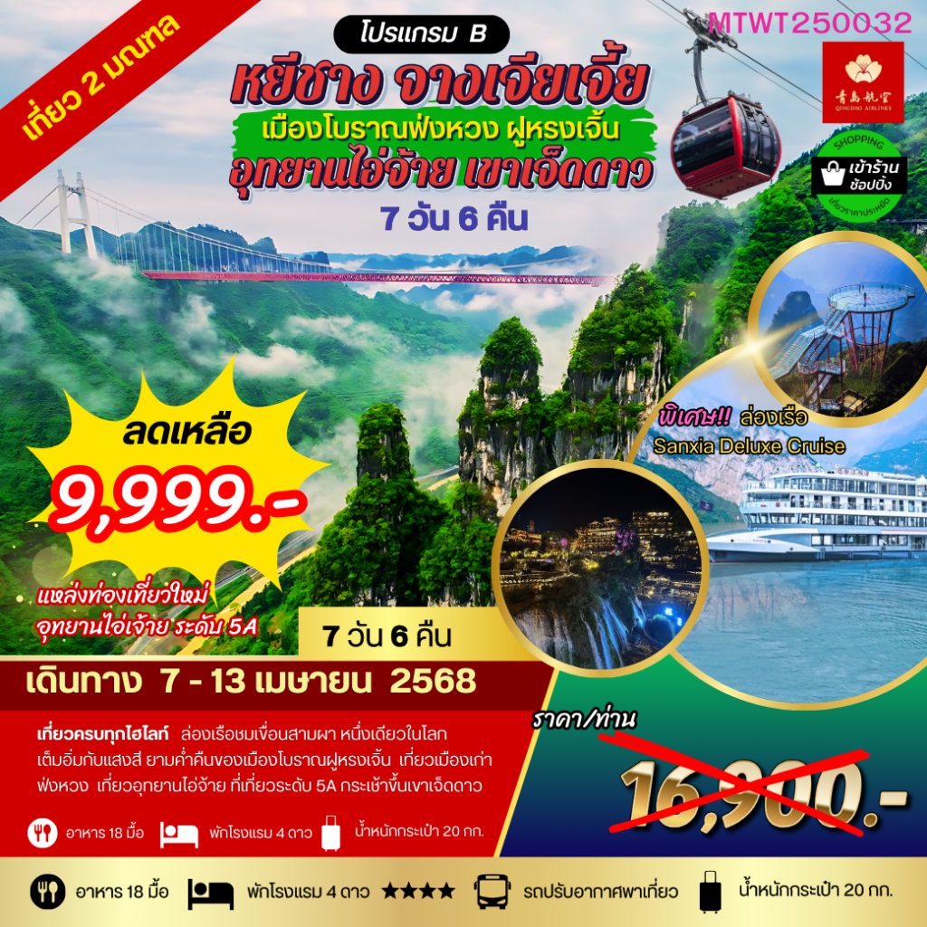IM06-CHN- MTWT250032-28APR2025-H250405